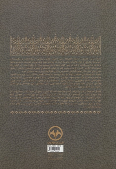 علی بن ابی طالب علیه السلام صالح المومنین ج02